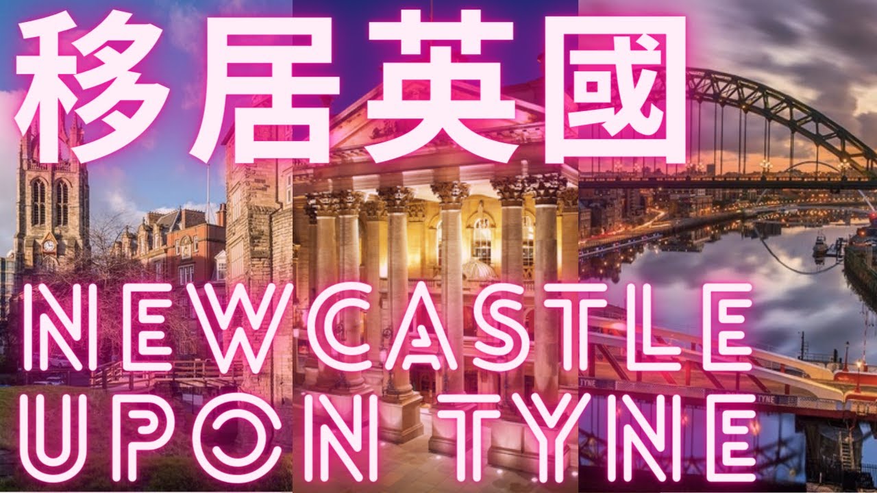 移居英國Newcastle upon Tyne 😃 18/5/2021#移居英國Newcastle upon Tyne-泰恩河畔紐卡-英格蘭-England