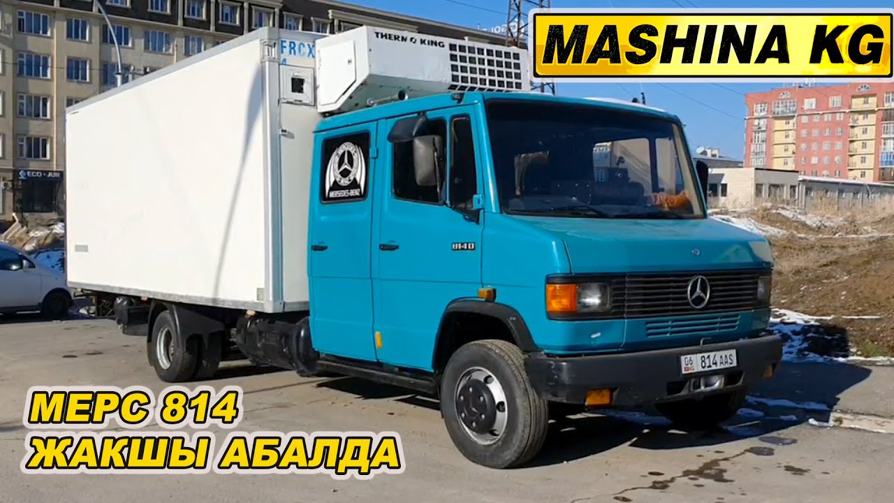 МЕРС 814👍БАРДЫГЫ ЖАКШЫ АБАЛДА/ ДУБЛЬ КАБИНА БУДКА/ Тел: 0554 33 15 15/ ИШКЕ ДАЯР