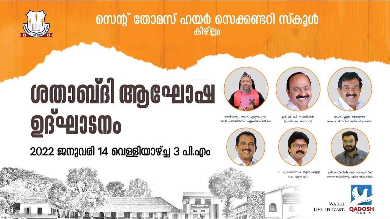 INAUGURATION OF CENTENARY CELEBRATIONS |ST.THOMAS HIGHER SECONDARY SCHOOL, KEEZHILLAM |14.01.22@3PM