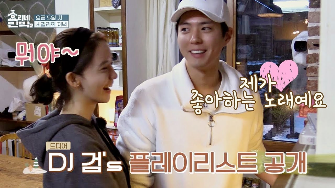 보검이가 좋아하는 노래는? 'Say Yes-소녀시대'♪ (in 수록곡) 효리네 민박2 7회