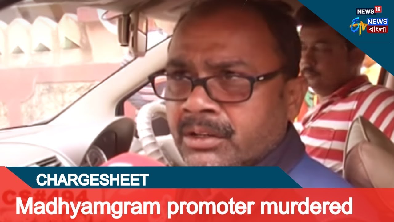 Promoter Shot Dead In Madhyamgram | ETV NEWS BANGLA