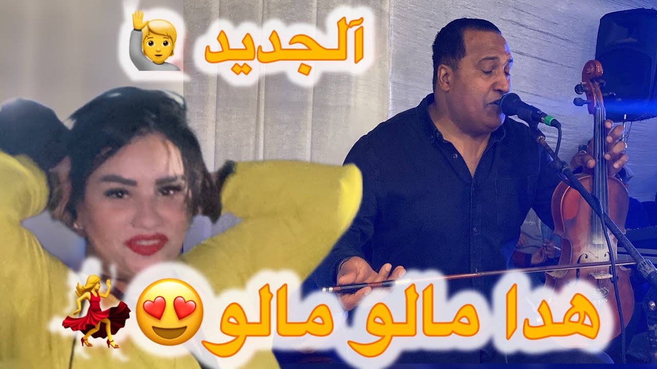 نجم الغرب الفنان المنصوري 😍🎻مرونها في سوق الآربعاء الغرب ‏هذا ‏مالو مالو ‏😍💃💃