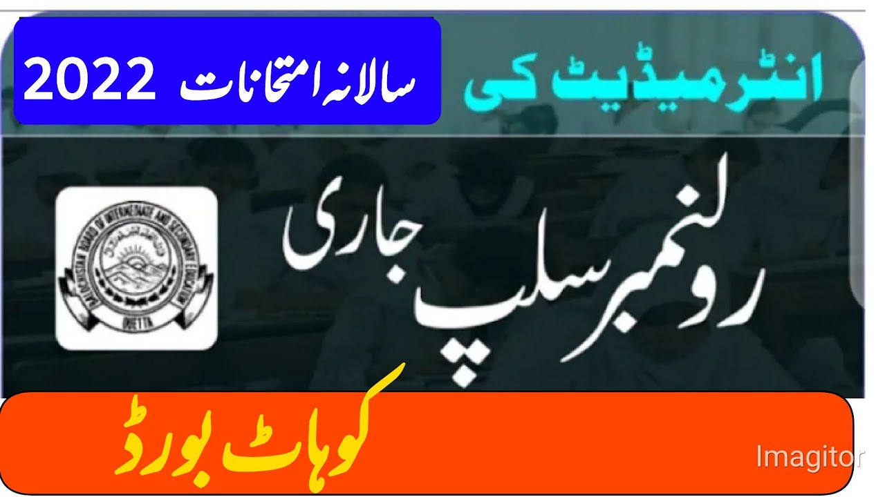 Board News !! All Kpk Boards Issued Roll No Slip For Inter Exam2022 | Latest News.