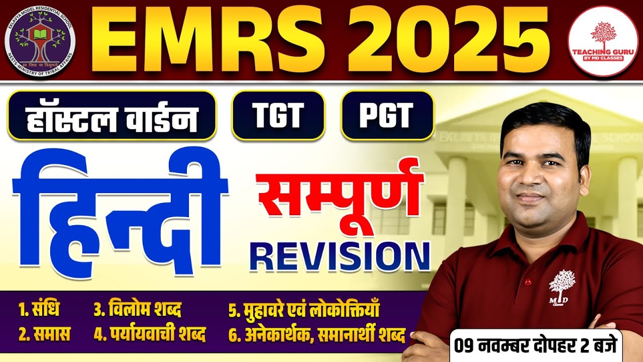 EMRS HINDI MARATHON 2025 | HOSTEL WARDEN HINDI CLASSES 2025 | EMRS HOSTEL WARDEN MARATHON CLASS 2025