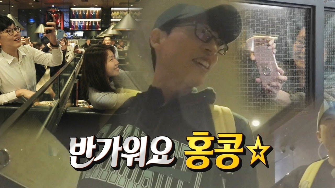 “저 때문에 난리 나서” 유재석, 홍콩 팬들 속 ‘톱스타의 여유’ 《Running Man》런닝맨 EP532