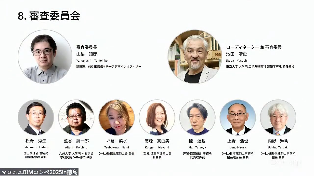 マロニエBIMコンペ2025