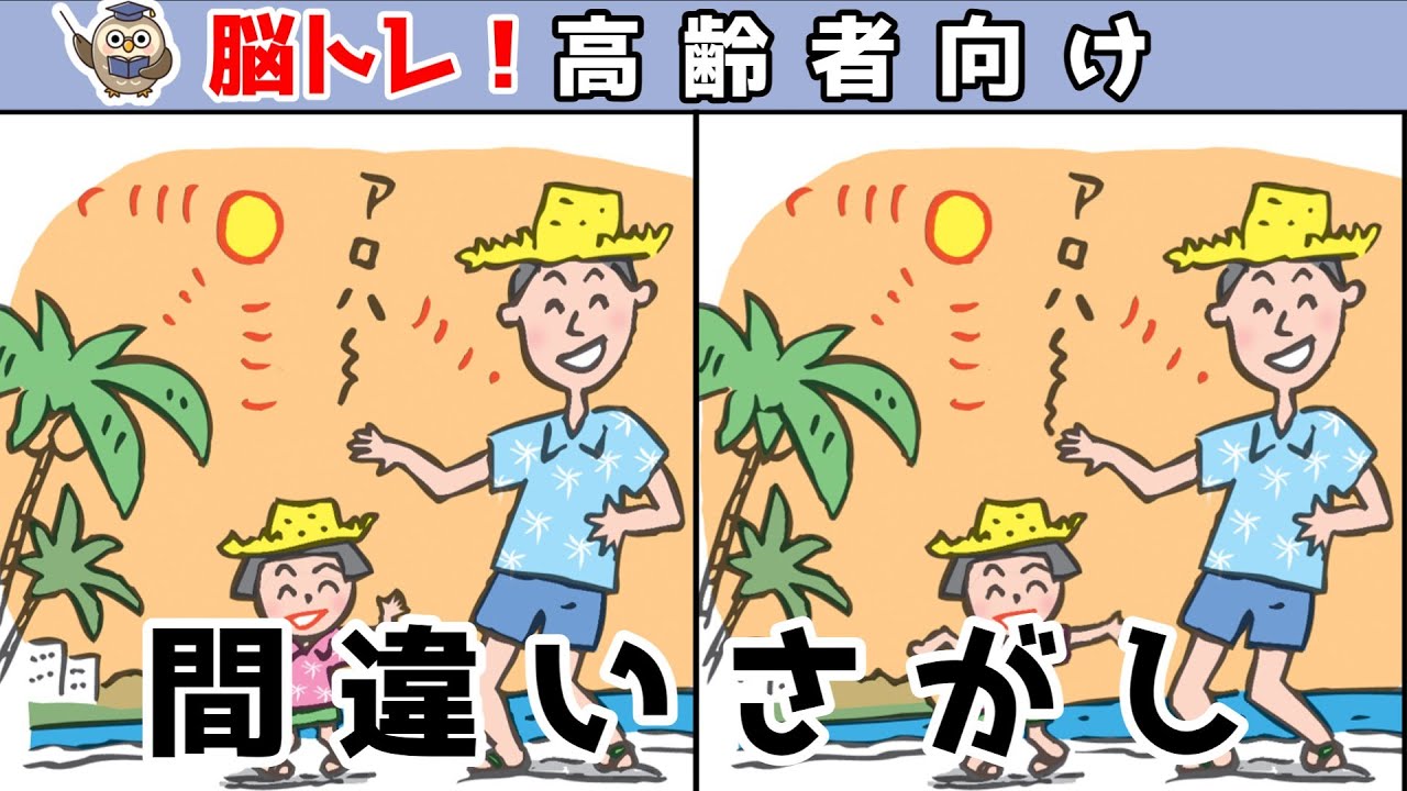 【間違い探しクイズ】頭の体操になる！脳トレに最適なゲーム【イラスト編】