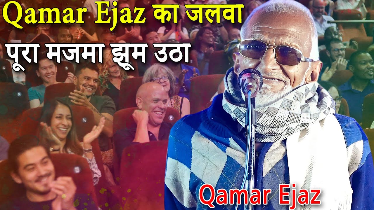 Qamar Ejaz | Mushaira & Kavi Sammelan | मका़म-होटल रिशीका गार्डन | Badnagar Ujjain | 2023