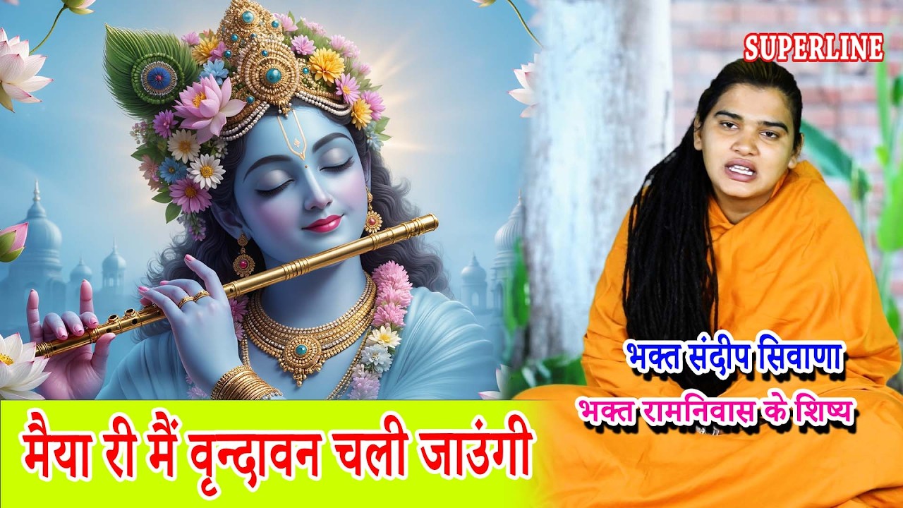 VIDEO JUKE BOX || SANDEEP SIWANA || SATASANG KIRTAN