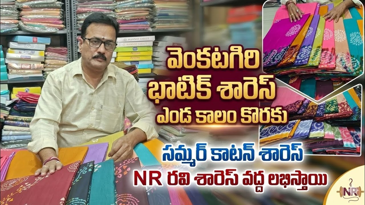 Venkatagiri Lastest Summer Cotton|Bhatik Cotton|Venkatagiri Summer Cotton Sarees NR Ravi Sarees 