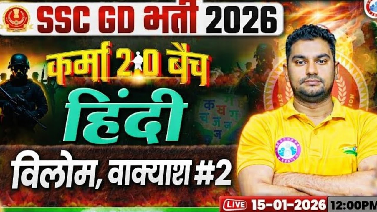 SSC GD 2026 Hindi | Neeraj Sir | Phrases Part 1 | Karma 2.0 Batch