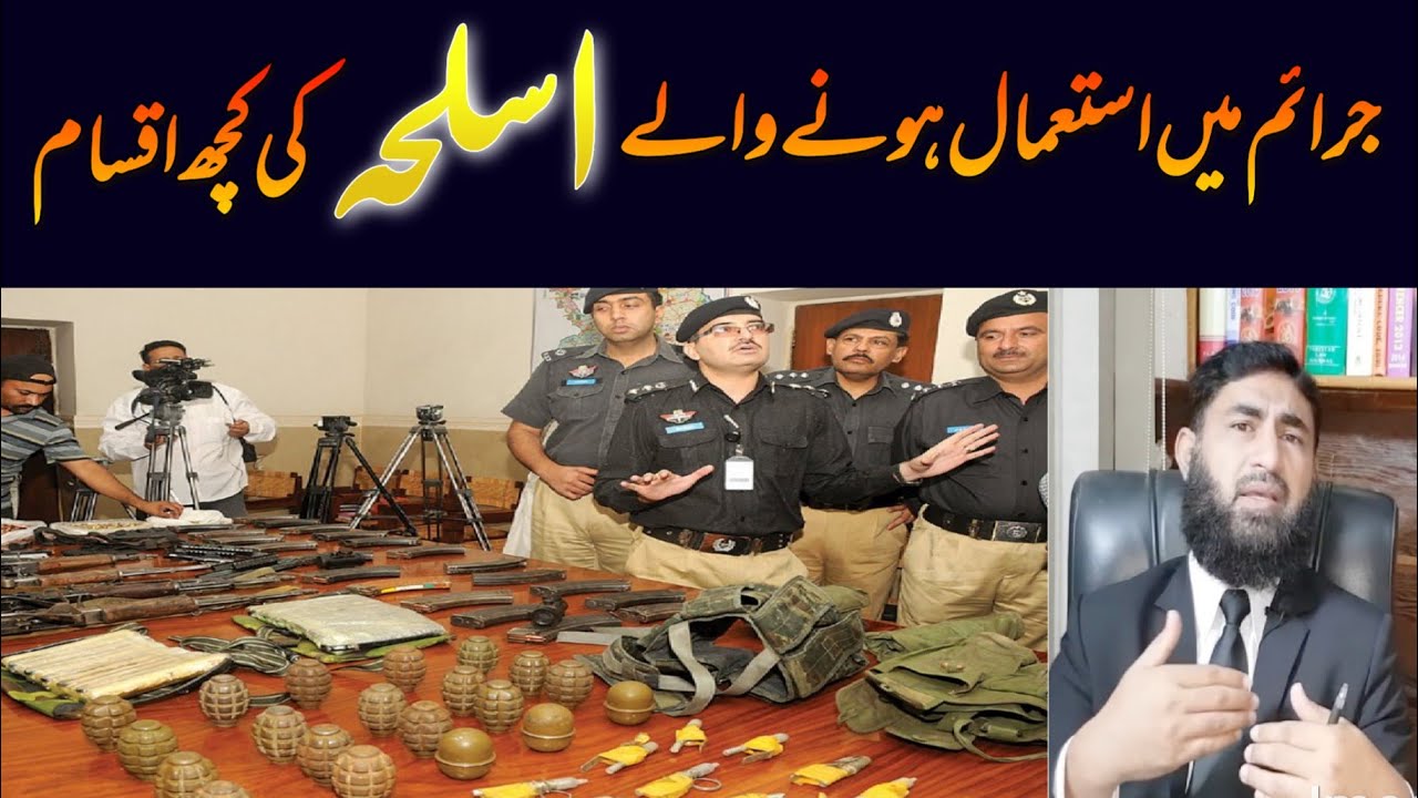 Some Kinds Of Firearms Used in a Crime A Lecture By Mudassar Sahi Advocate.
