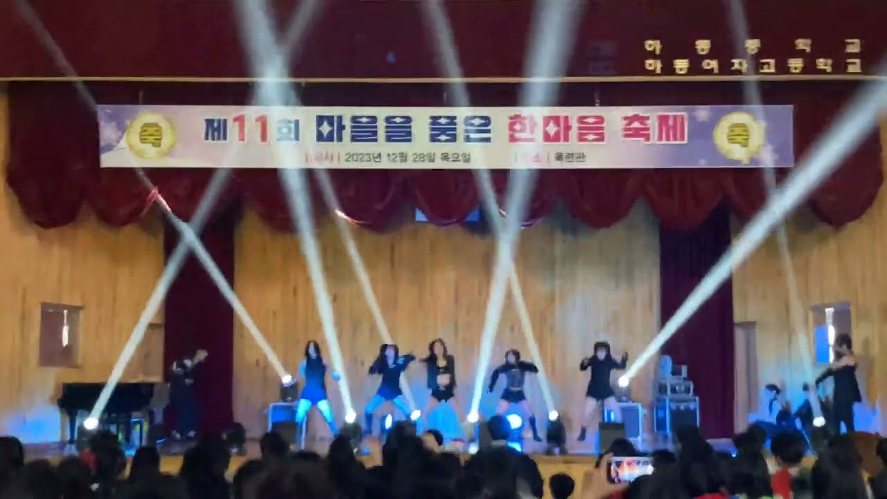23.12.28 MAF / 하동중학교 찬조 / EZ , Drama , Talk Saxy , 빠빠빠 , 루팡 , My Bag , You & Me , Get A Guitar 외 2곡