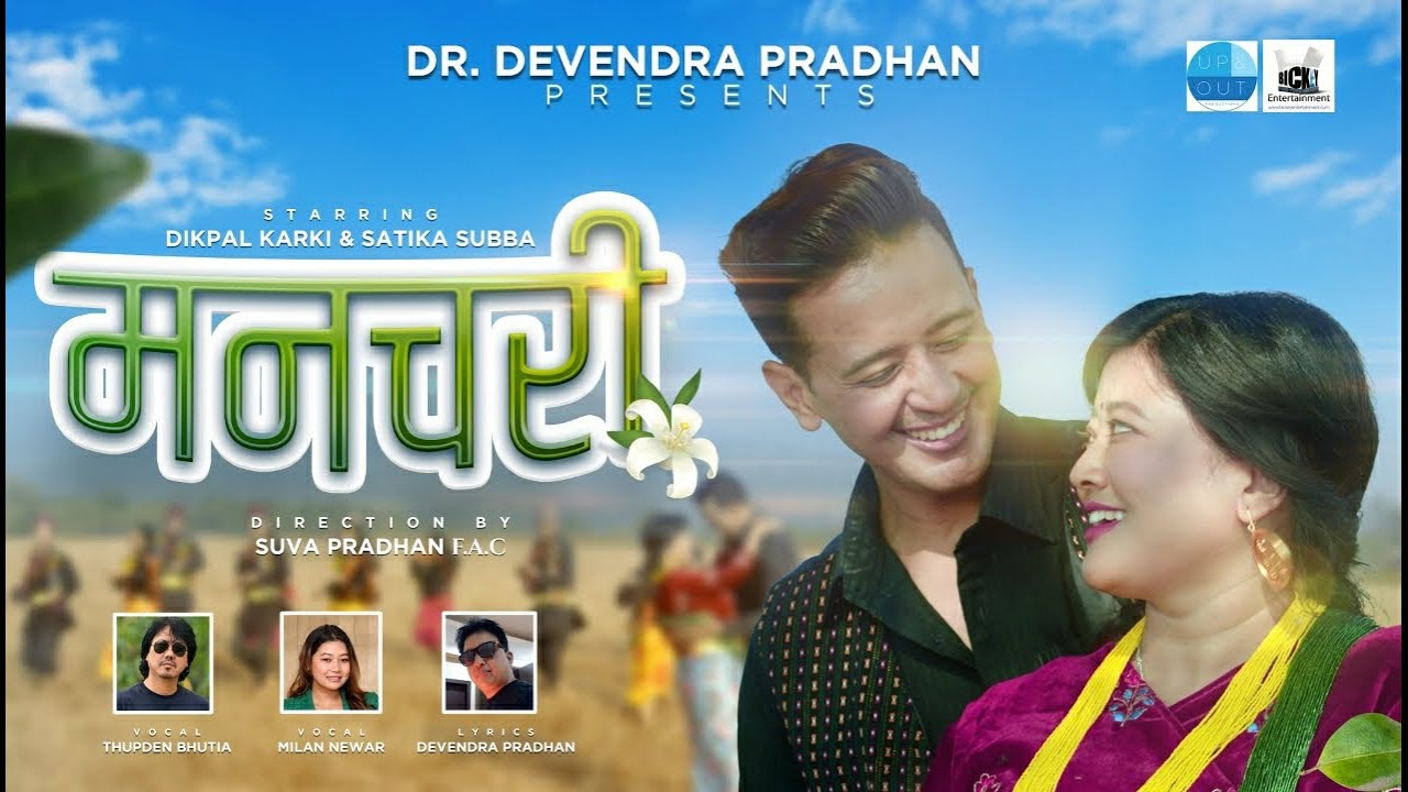 Mannchari | Ft. Dikpal Karki & Satika Subba | Thupden Bhutia & Milan Newar | Dev-Production
