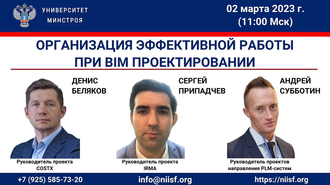 Организация эффективной работы при BIM проектировании