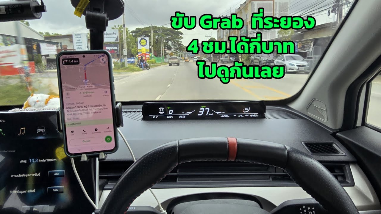 ขับแกร็บคาร์ Grab car 4 ชั่วโมงได้เงินเท่าไร