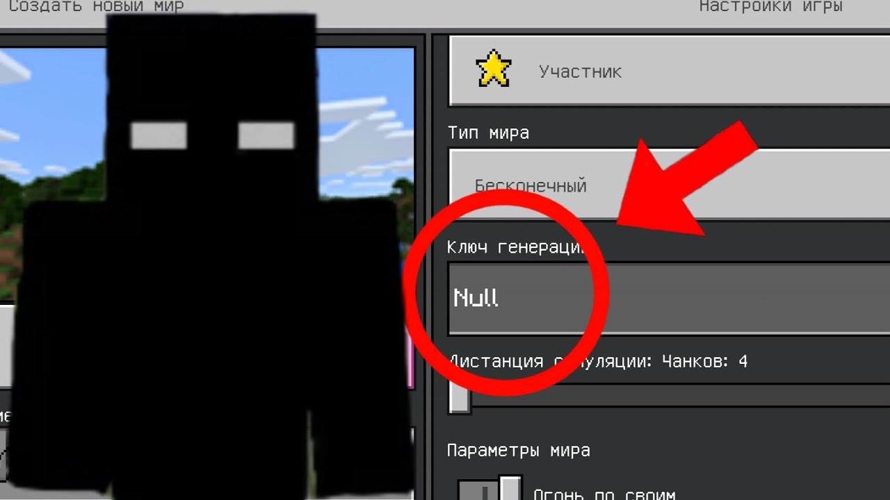 НИКОГДА НЕ ИГРАЙ НА СИДЕ НУЛЛ В МАЙНКРАФТ ! NULL MINECRAFT СТРАШНЫЙ СИД