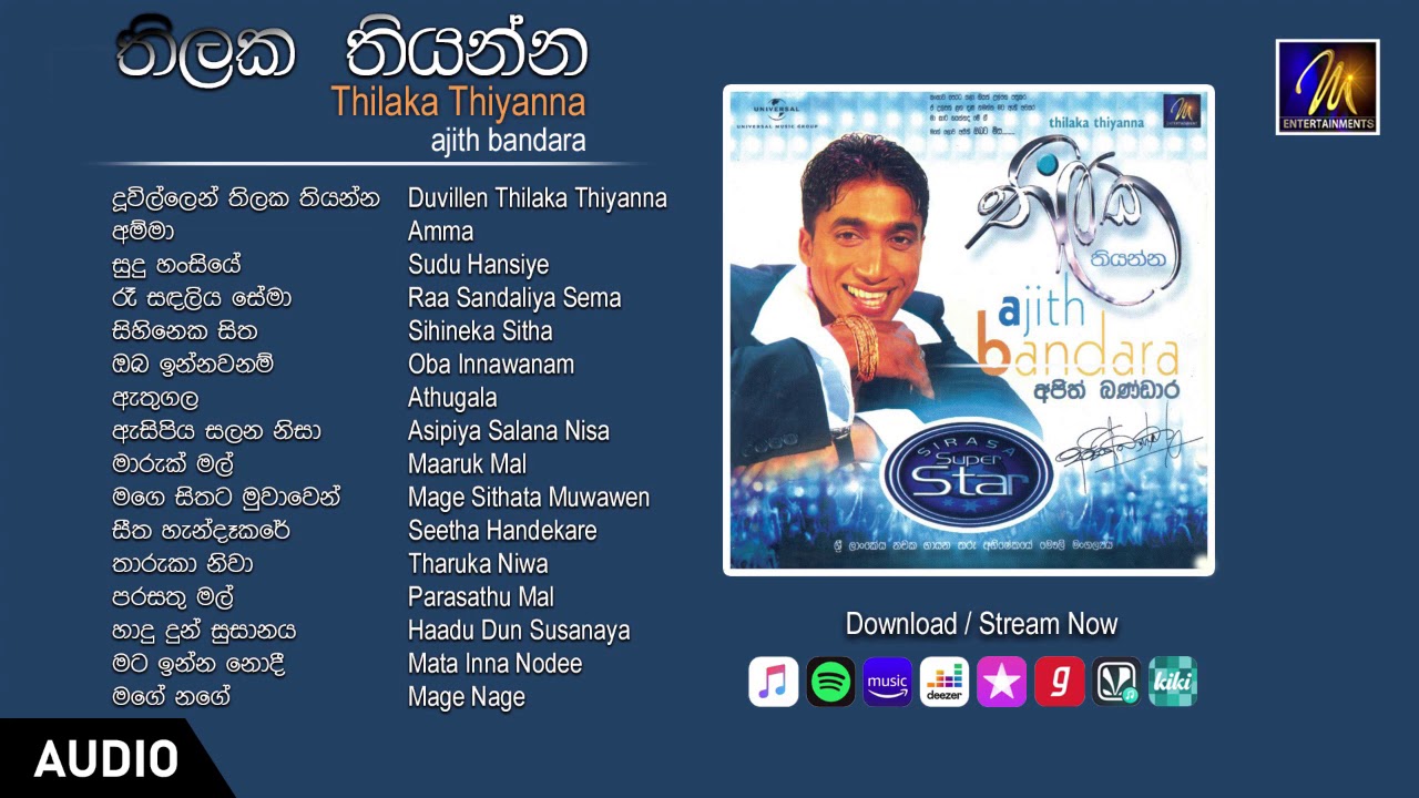 Thilaka Thiyanna (තිලක තියන්න) - Ajith Bandara | Album | Audio Jukebox