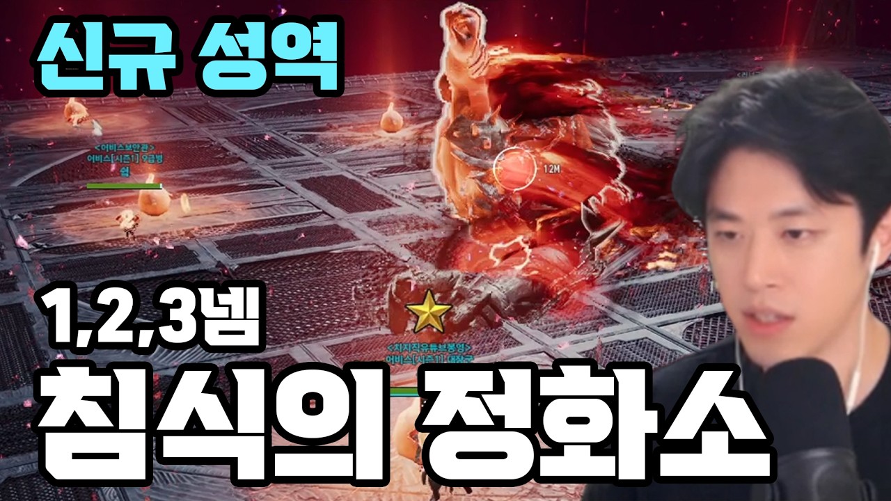 [아이온2] 신규 성역 마도성 게임플레이 [침식의 정화소 1넴 2넴 3넴]