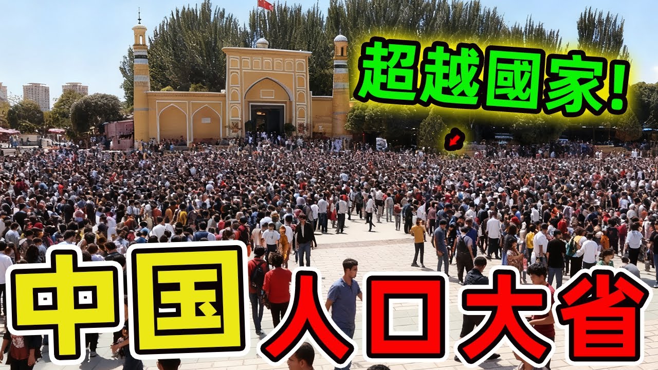 中國常住人口最多的十個省份。浙江僅排第十，山東破億僅排第二，第一名超乎想像！|世界風向標 #世界之最 #出類拔萃 #腦洞大開 #top10 #中國 #人口 #省份