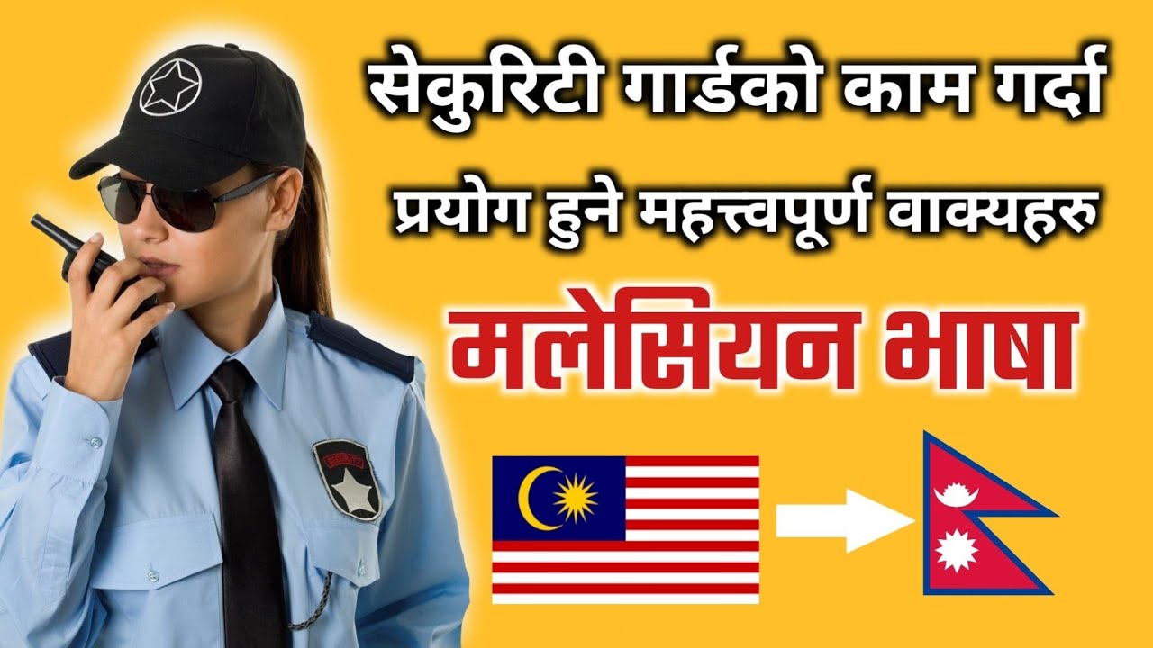 Nepali Security Guard ले जान्नै पर्ने Malay sentences  | Easy Learning Malay to Nepali