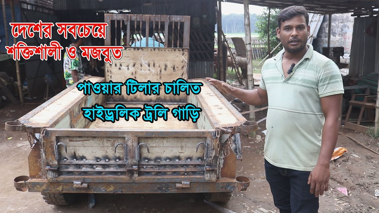 দেশের সবচেয়ে মজবুত ও দীর্ঘস্থায়ী পাওয়ার টিলার চালিত হাইড্রলিক ট্রলি গাড়ি তৈরী । Power Tiller Hydraul
