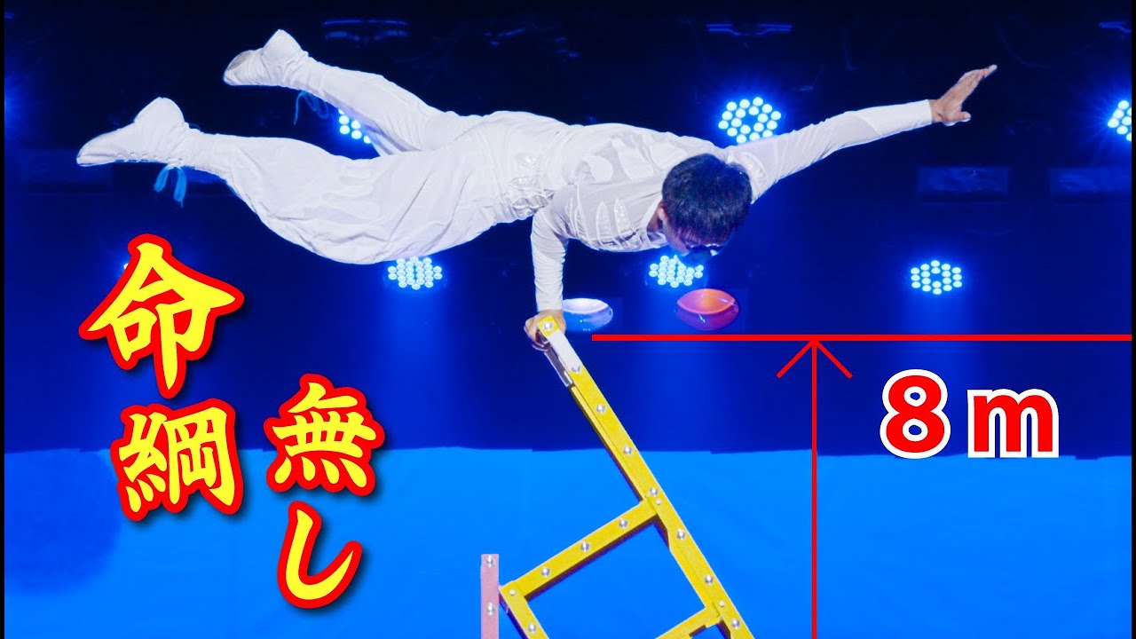 【中国雑技】椅子倒立芸『馬建楽』/ 芸術鑑賞会 / 株式会社わちゃわちゃ