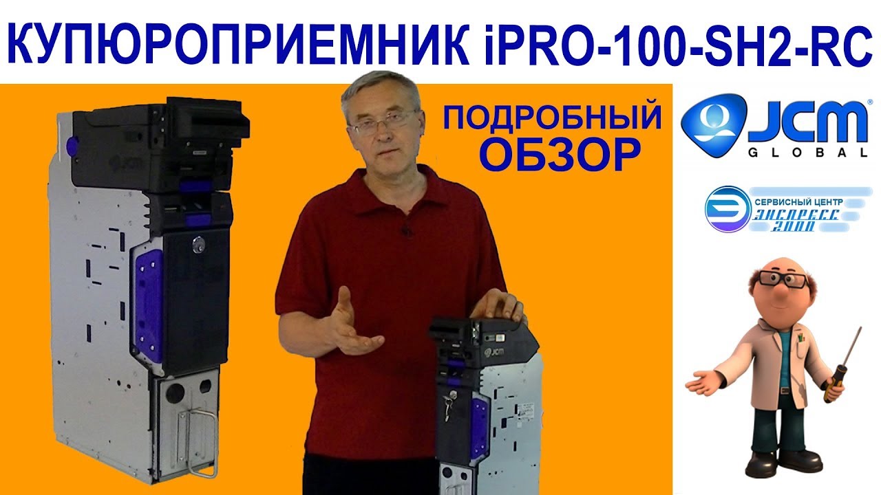 Обзор купюроприемника JCM iPRO-100-SH2-RC с ресайклером