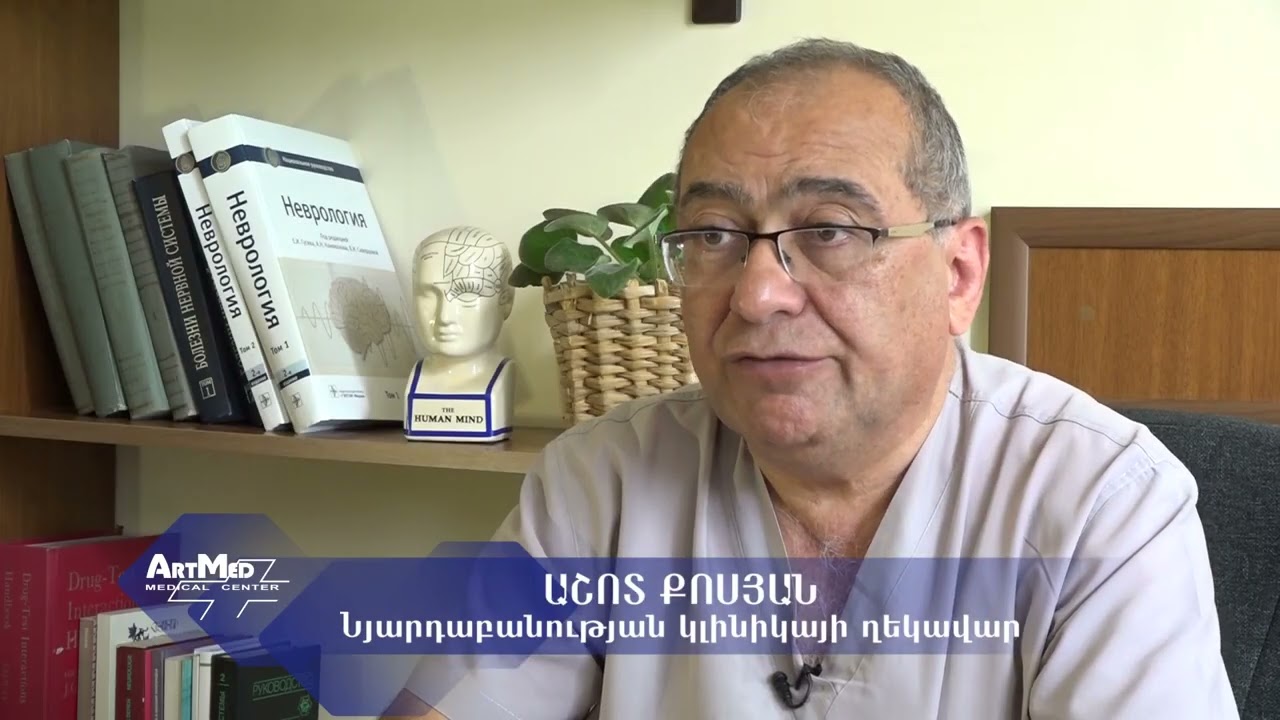 Artmed MRC/Արթմեդ բժշկական վերականգնողական կենտրոն