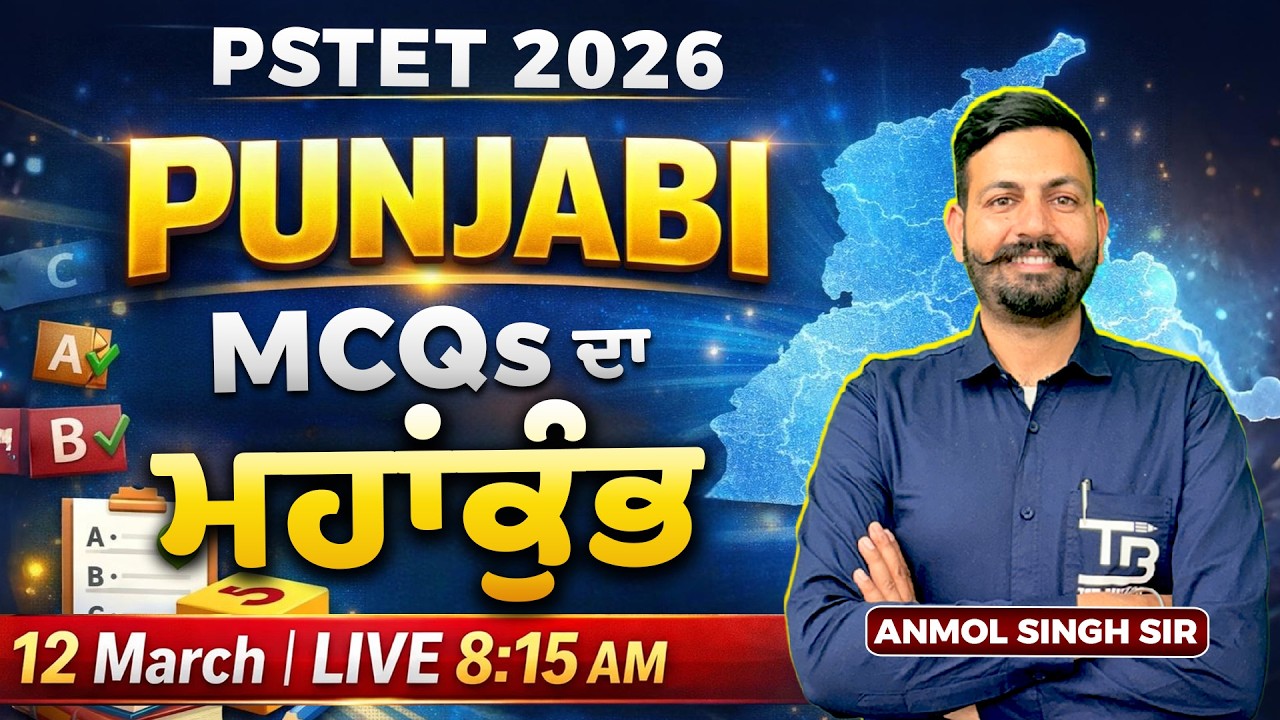 ਪੰਜਾਬੀ - PSTET 2026 { MCQs ਦਾ ਮਹਾਂਕੁੰਭ } PART 2 💪 ਆਖ਼ਰੀ ਤਿਆਰੀ!🔥Anmol Singh Sir #pstet2026