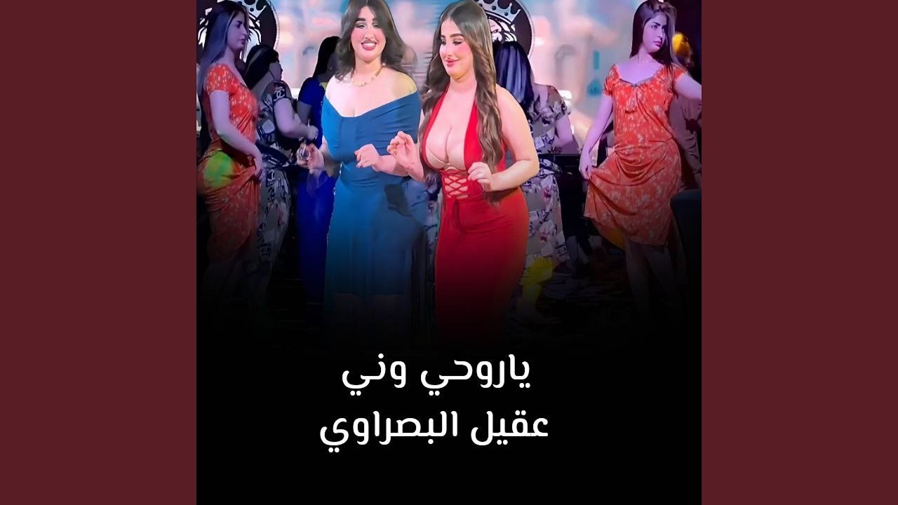 Ya Rouhy Weni - ياروحي وني