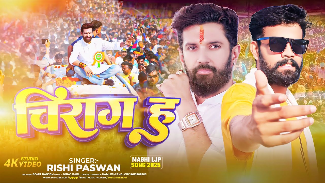 LJP Song 2025 || चिराग ह || Rishi Paswan || Chirag Ha || #Chirag Paswan Song || Maghi LJP Song