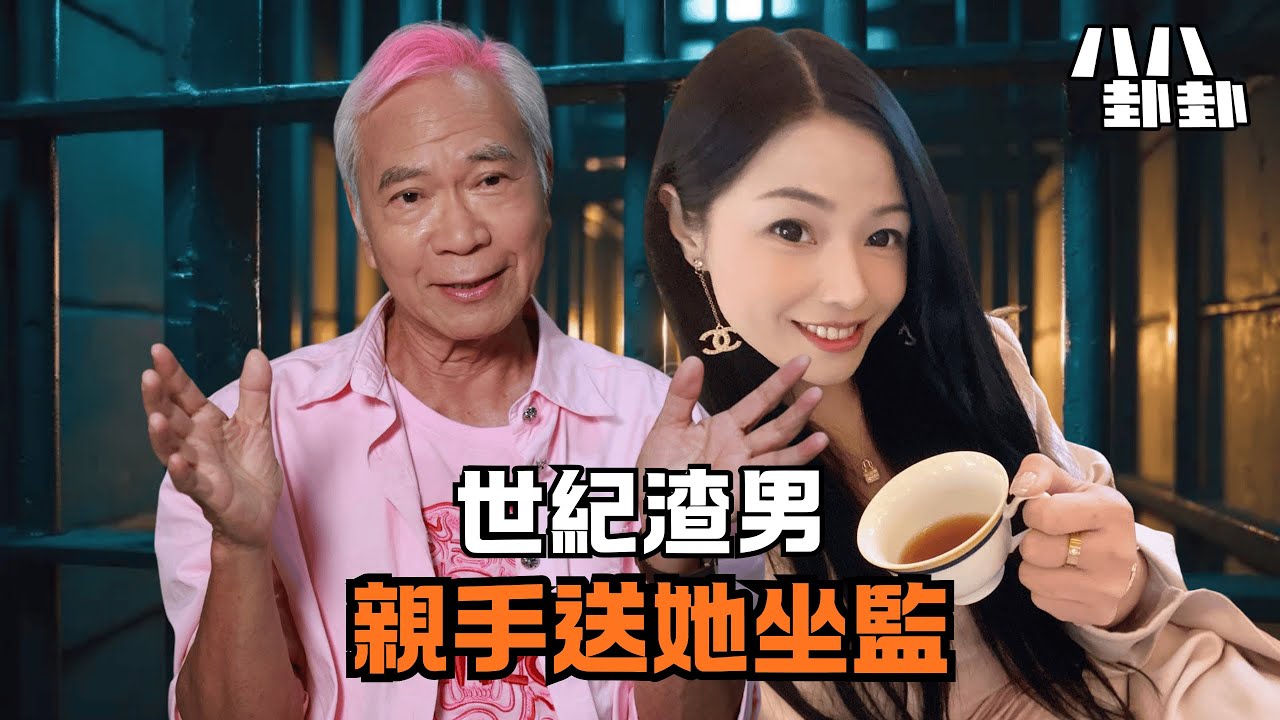 愛你變成害你！李龍基親手設局，送未婚妻坐監的完美犯罪？比何伯更心寒的7大鐵證！｜八八卦卦