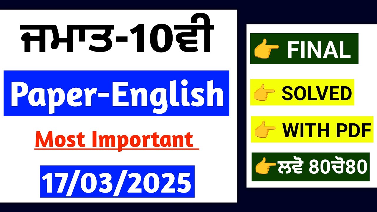 Pseb 10th English Paper 2025 | Final Solved 2025 | 10th class English Final paper 2025 |#pseb