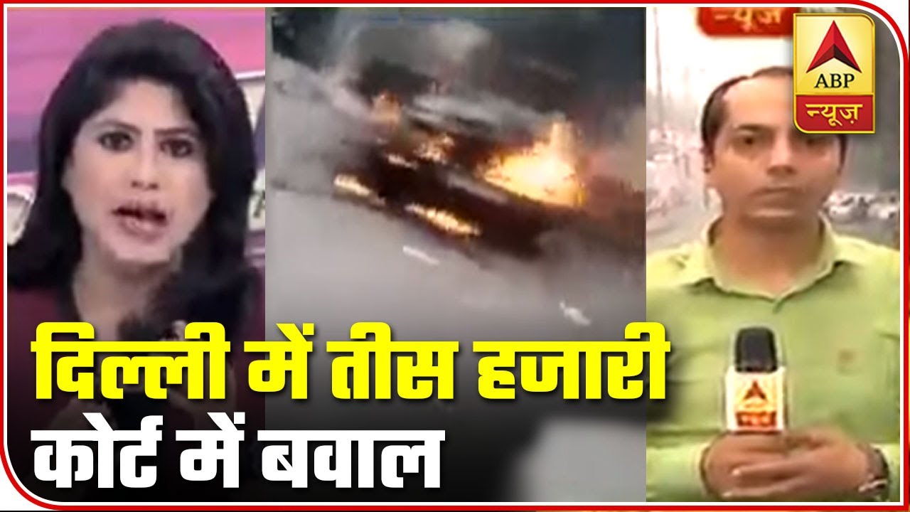 Police Van Set Ablaze After Clash Breaks Out At Tis Hazari Court | ABP News