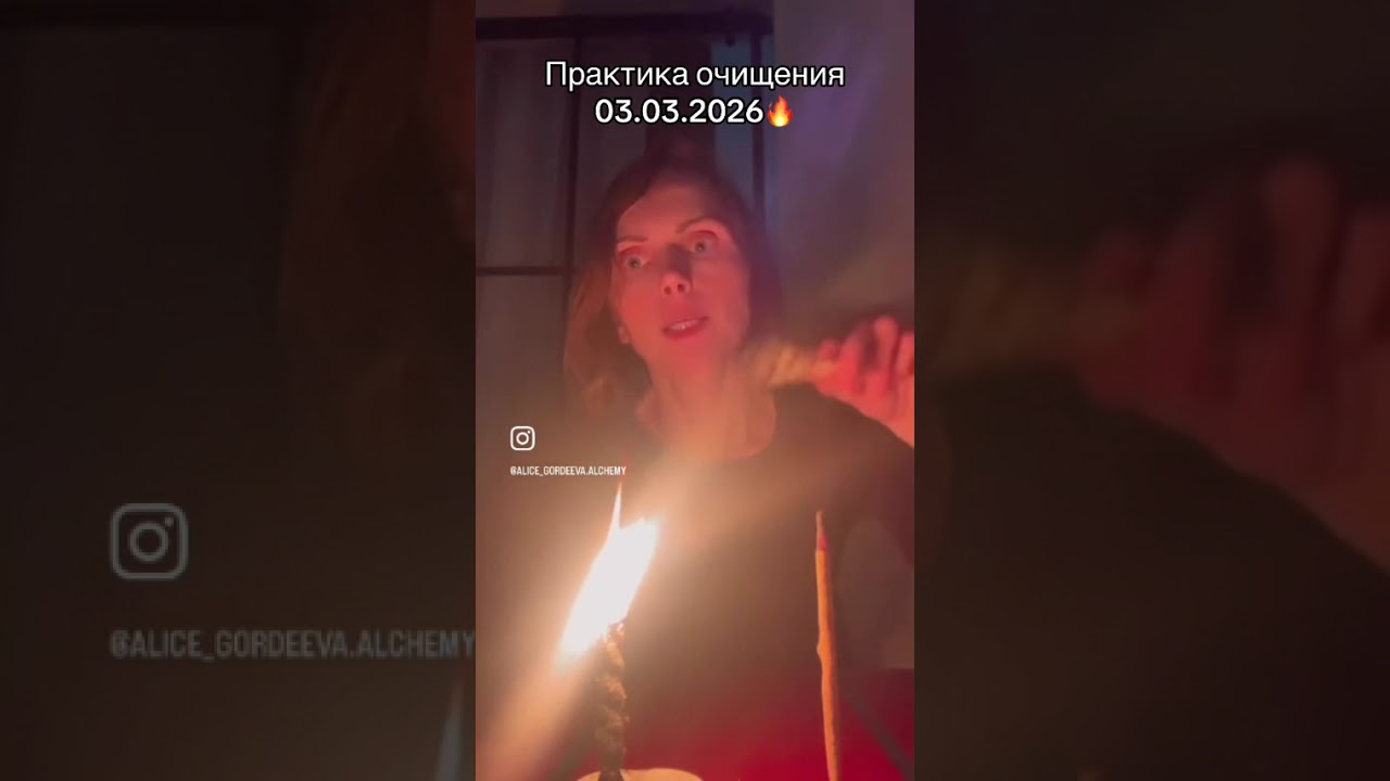 Шаманское квантовое очищение и растождествление с программами прошлого🔥