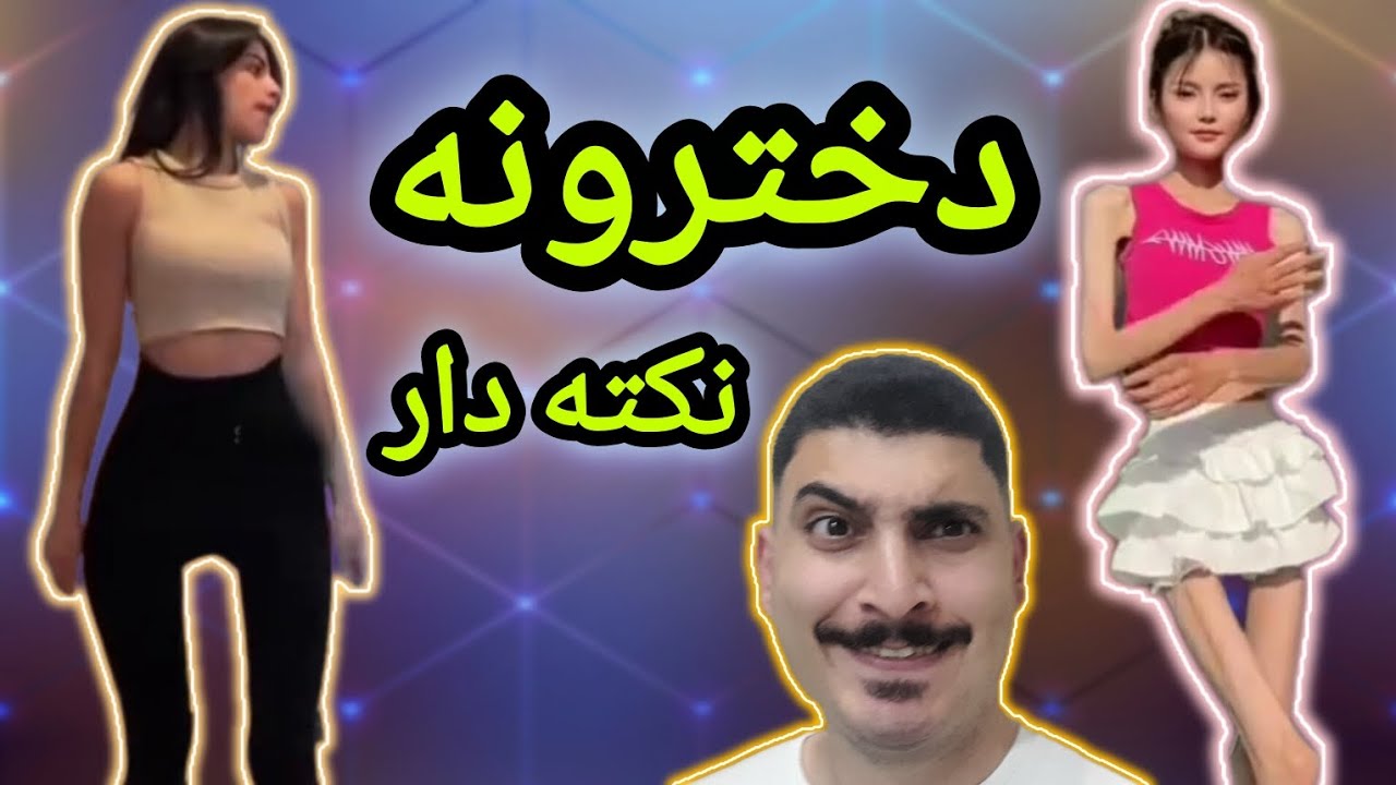 جای خالی را با چیز مناسب پر کنید 😬 / اینجا یا میخندی یا میخندونمت😉