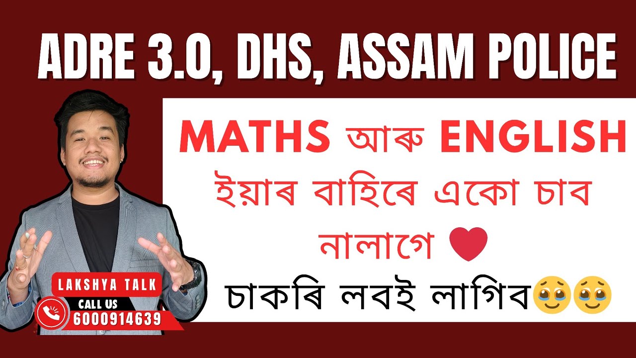 ADRE 3.0, DHS, ASSAM POLICE ৰ কাৰণে Maths আৰু English ইয়াৰ বাহিৰে বেলেগ চাব নালাগে । 