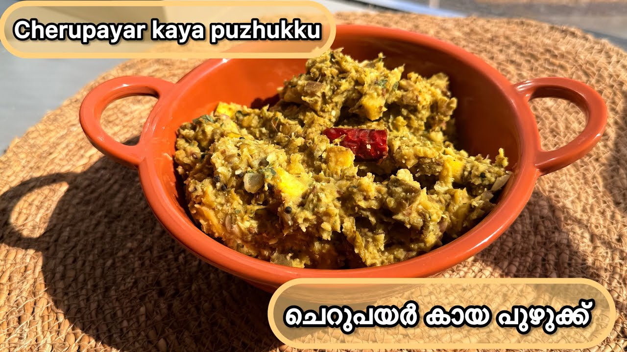 Cherupayar kaya puzhukku || ചെറുപയർ കായ പുഴുക്ക് || Easy veg side dish for chapati in 10 mins