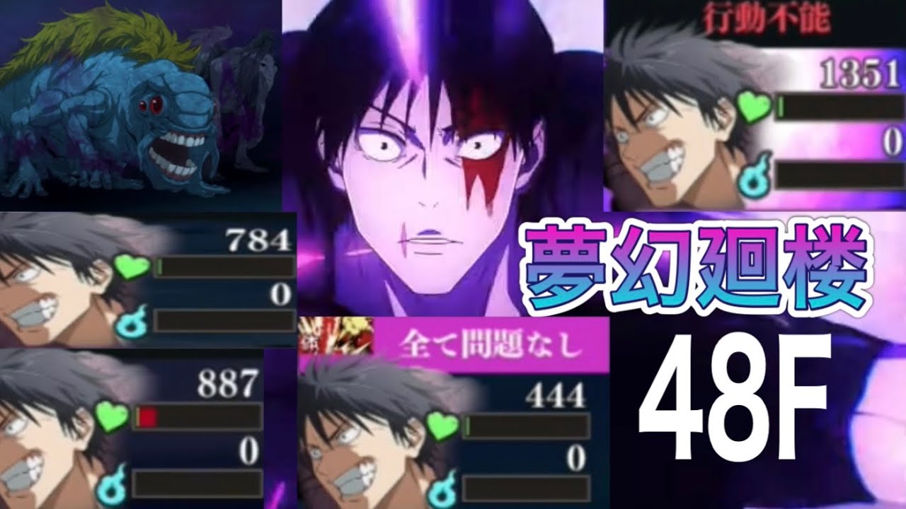 夢幻廻楼　48階