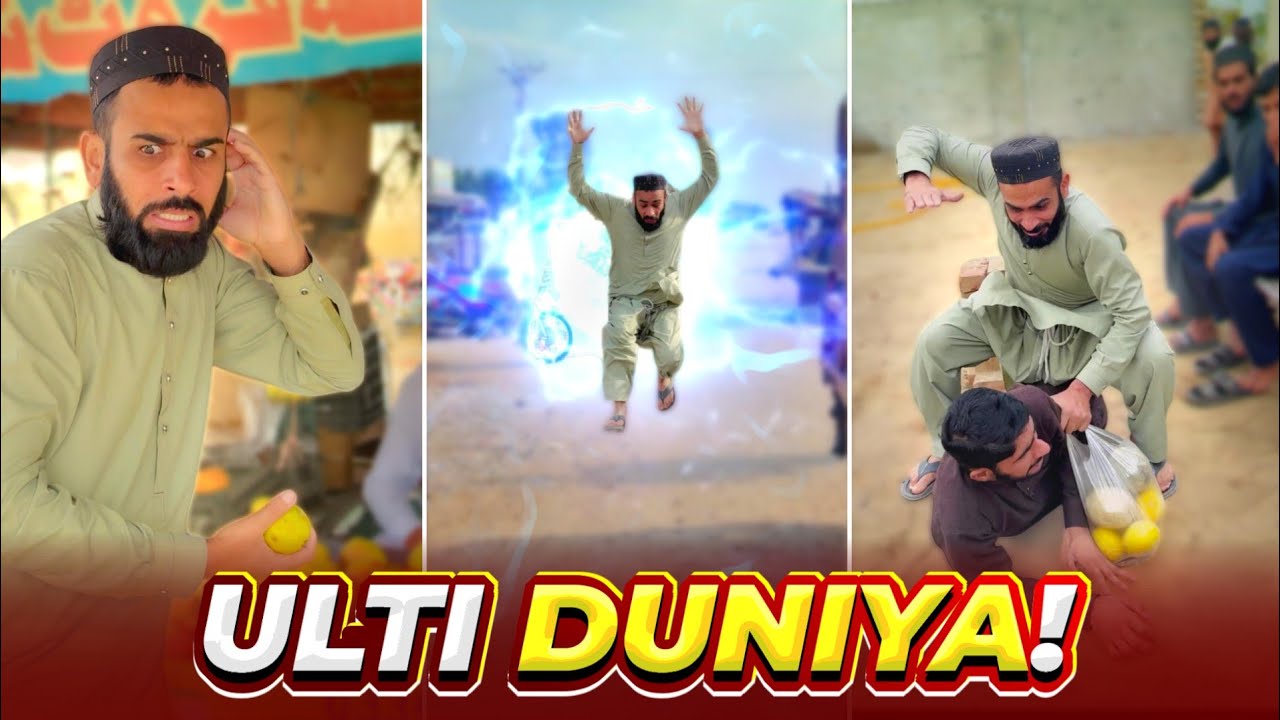 🌍 Ulti Duniya 😂