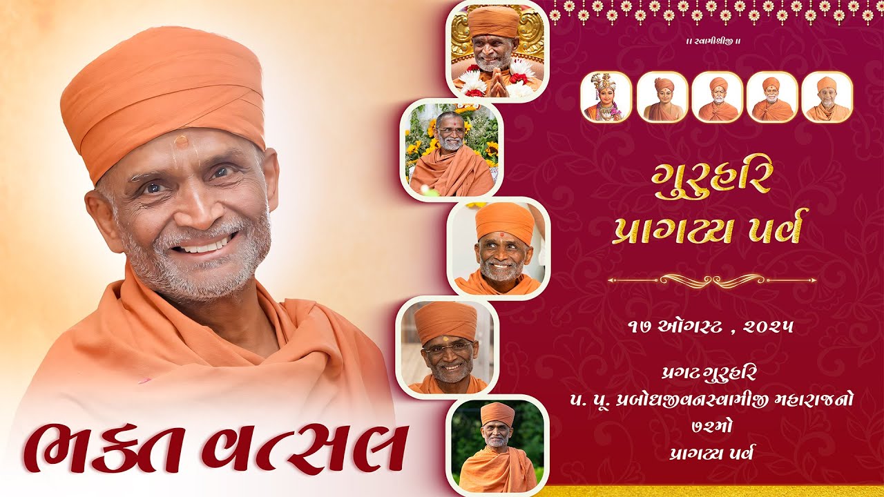 BhaktVatsal | Divine Darshan | GuruHari's 72nd Pragatya Parva