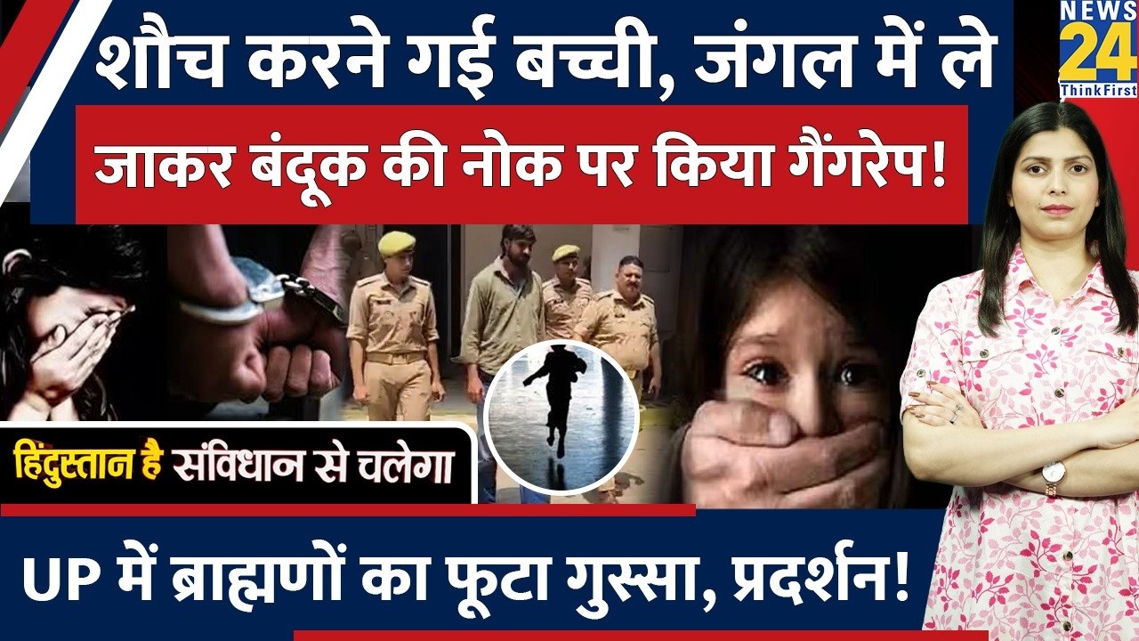 Two youths gangraped a 12-year-old girl in Sambhal, sparking outrage and uproar within the Brahmin community.