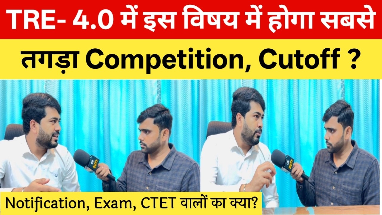 बाप रे ! BPSC TRE 4.0 में क्लास और Subject wise इतना टफ Competition😱| @CareerwillBihar