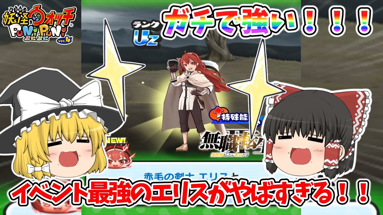 【大活躍】初の完凸できる永久特攻エリスゲットするまでやってみた！！ ぷにぷに実況#185