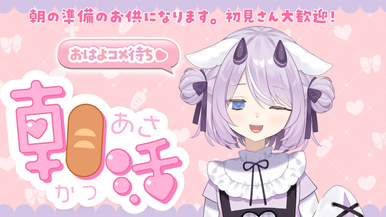 【#朝活 】ふわふわ朝活タイム #作業用 #雑談 #新人vtuber #個人vtuber #vtuber  #初見さん大歓迎