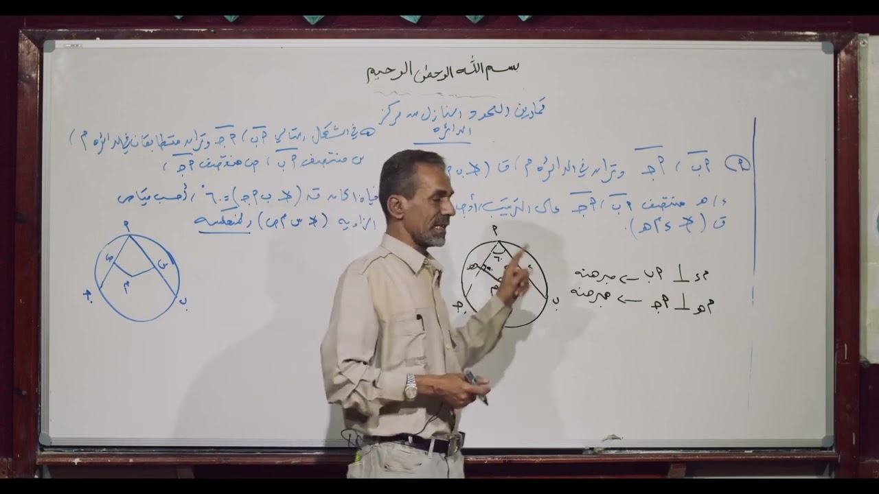 رياضيات | تمارين المحدود النازل من مركز الدائرة | الصف التاسع أساسي
