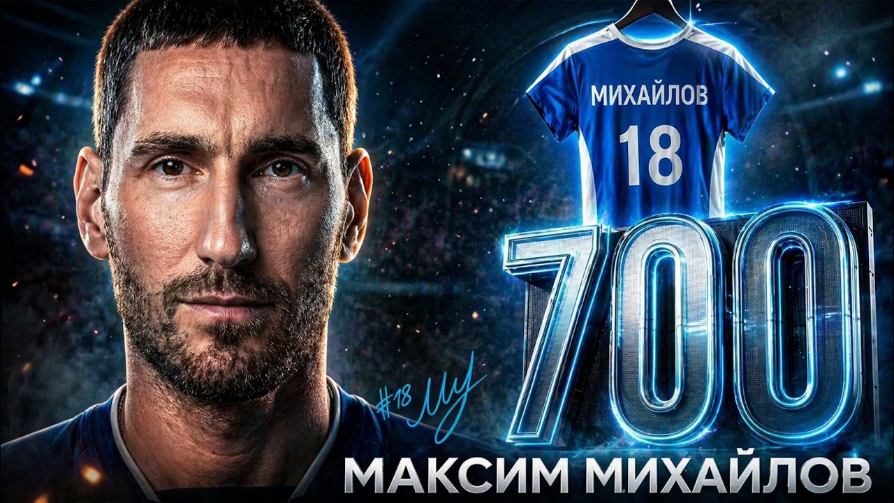 Почему карьеру Максима Михайлова невозможно повторить