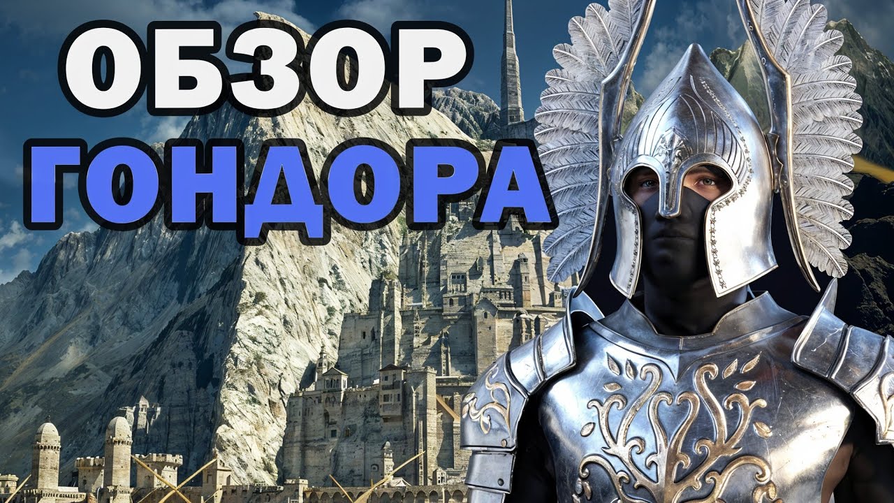 ОБЗОР НОВОГО ГОНДОРА В ВЛАСТЕЛИН КОЛЕЦ BFME 2 ROTWK ENNORATH MOD