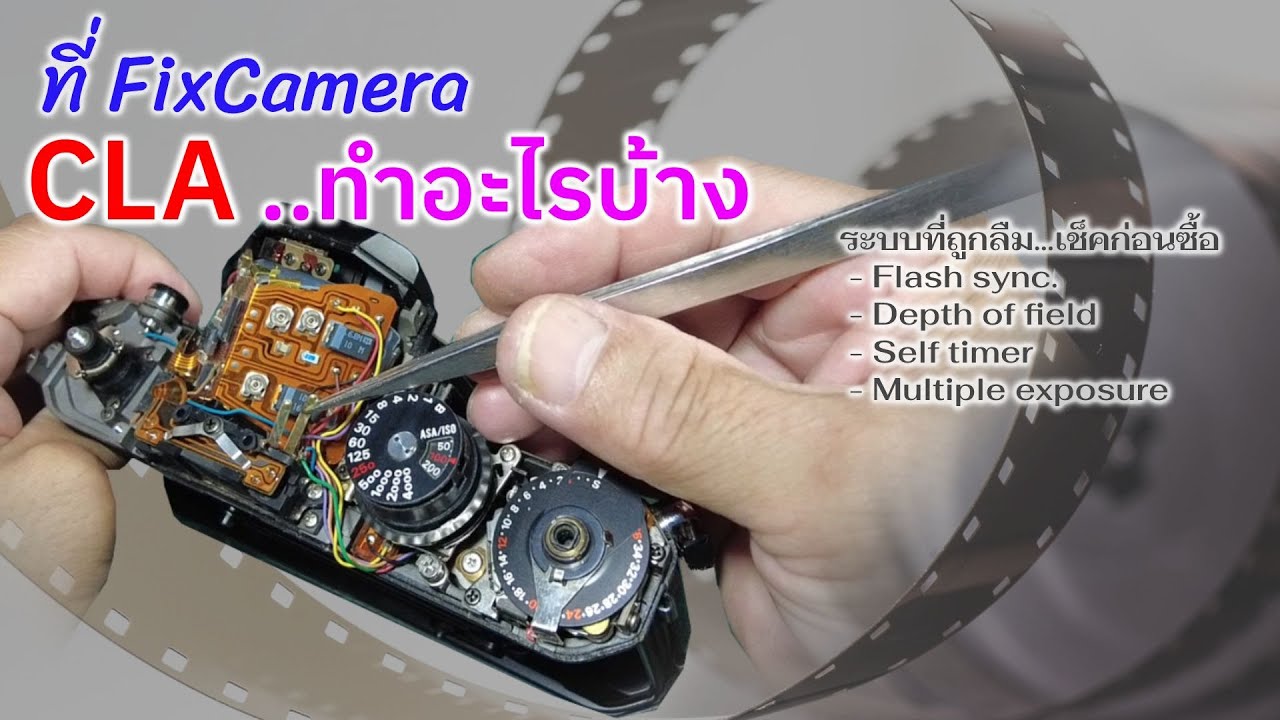 FixCamera : เปิดงาน CLA แบบเต็มระบบให้ชมกันครับ (NIKON FM2n)